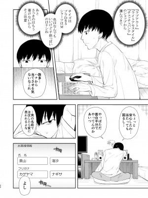 [ナゴスズ∞ (鈴木和)] なぎさランジェリー  [DL版]_22