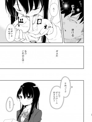 [ナゴスズ∞ (鈴木和)] なぎさランジェリー  [DL版]_45