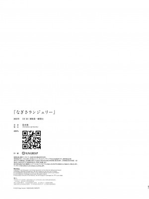 [ナゴスズ∞ (鈴木和)] なぎさランジェリー  [DL版]_69