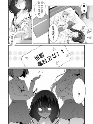 [NICOLAI (オリコ)] 家庭内売春2 [透明声彩汉化组]_37