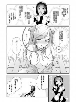 [三本ひより] お奉仕しますよ、先輩 (コスプレ百合えっちアンソロジー)｜由我来服侍您哦，前辈♥ [莉赛特汉化组]_17