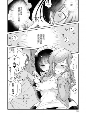 [三本ひより] お奉仕しますよ、先輩 (コスプレ百合えっちアンソロジー)｜由我来服侍您哦，前辈♥ [莉赛特汉化组]_11