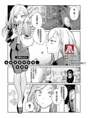 [三本ひより] お奉仕しますよ、先輩 (コスプレ百合えっちアンソロジー)｜由我来服侍您哦，前辈♥ [莉赛特汉化组]_01