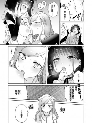 [三本ひより] お奉仕しますよ、先輩 (コスプレ百合えっちアンソロジー)｜由我来服侍您哦，前辈♥ [莉赛特汉化组]_14