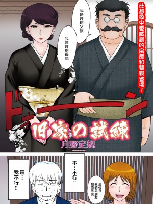 [月野定規] 旧家の試練 (コミックホットミルク濃いめ vol.35 39) [中国翻訳]_03_006
