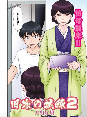 [月野定規] 旧家の試練 (コミックホットミルク濃いめ vol.35 39) [中国翻訳]_22_005