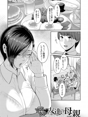 [gonza] ゾクゾク 友達の母親 [DL版]_100