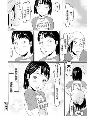 [EB110SS] 会いたいとか言うの恥ずかしいからお金貰ってる (COMIC LO 2020年3月号)｜因害羞無法説出想見你這種話於是收下了錢 [中国翻訳] [DL版]_22