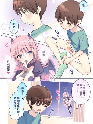 [Bicolor (黒白音子)] 精通大好き♡サキュバスさんの(騎乗位&中出し)晩ごはん♡ [漢化組漢化組×夢中璞影] [DL版]_08