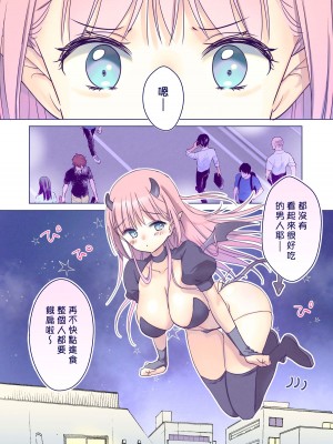 [Bicolor (黒白音子)] 精通大好き♡サキュバスさんの(騎乗位&中出し)晩ごはん♡ [漢化組漢化組×夢中璞影] [DL版]_50