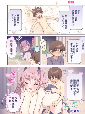 [Bicolor (黒白音子)] 精通大好き♡サキュバスさんの(騎乗位&中出し)晩ごはん♡ [漢化組漢化組×夢中璞影] [DL版]_46