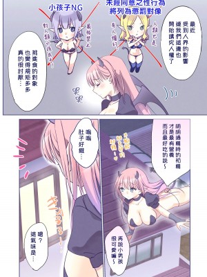 [Bicolor (黒白音子)] 精通大好き♡サキュバスさんの(騎乗位&中出し)晩ごはん♡ [漢化組漢化組×夢中璞影] [DL版]_07