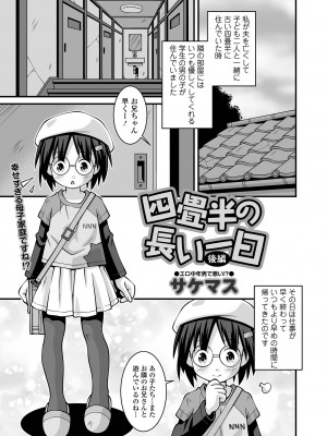 コミック Mate legend Vol.52 2023年8月号 [DL版]_249