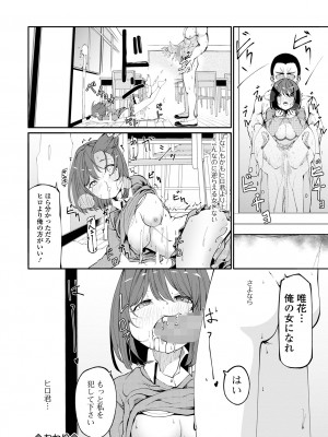 コミック Mate legend Vol.52 2023年8月号 [DL版]_244