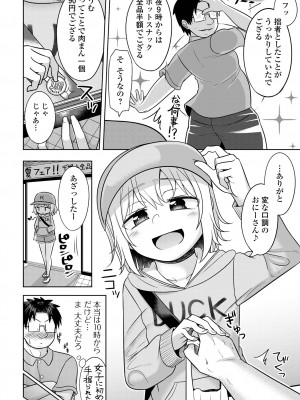 コミック Mate legend Vol.52 2023年8月号 [DL版]_144