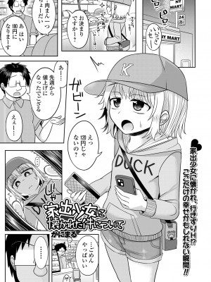 コミック Mate legend Vol.52 2023年8月号 [DL版]_143