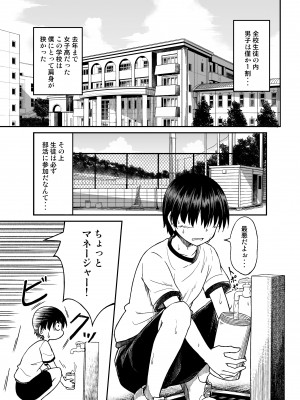 [出来心] 野球部の女_02