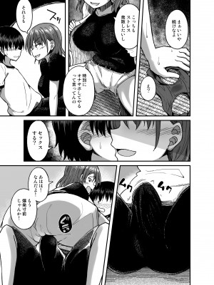 [出来心] 野球部の女_08