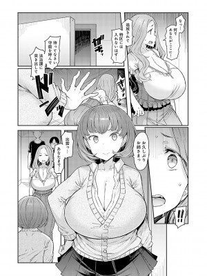 [EBA] ラブホイール 媚薬に狂う姉妹 [DL版]_089