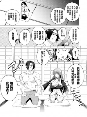 [まるでばらばら (斧田ばら男)] 呪われた血で女になった俺が 宿命のライバルとセックスした話 (キング・オブ・ファイターズ) [葱鱼个人汉化] [DL版]_09
