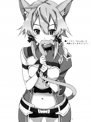 (C101) [行脚堂 (しけー)] アスナ公認でセフレになったシノのん大勝利 (ソードアート・オンライン) [中国翻訳]_17