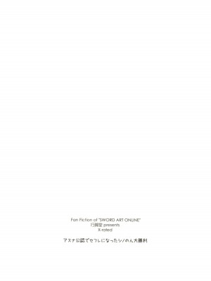 (C101) [行脚堂 (しけー)] アスナ公認でセフレになったシノのん大勝利 (ソードアート・オンライン) [中国翻訳]_26