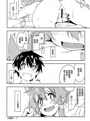 (C101) [行脚堂 (しけー)] アスナ公認でセフレになったシノのん大勝利 (ソードアート・オンライン) [中国翻訳]_15