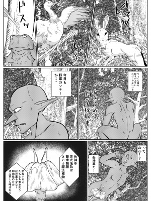 [ゴブリン]&nbsp;&nbsp;転生ゴブリン～前世で童貞のまま死んだ俺はチート催眠で自分より強くて大きい女を犯しまくる 女狩人編～_27
