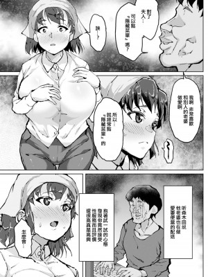 [性竜] 人妻デリバリー裏メニュー (ANGEL 倶楽部 2022年3月号) [中国翻訳] [DL版]_07