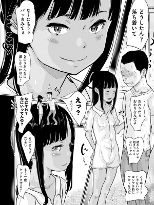 [はすぶろ] ひやけとワレメとウラビデオの夏 [DL版]_149