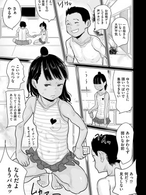 [はすぶろ] ひやけとワレメとウラビデオの夏 [DL版]_172