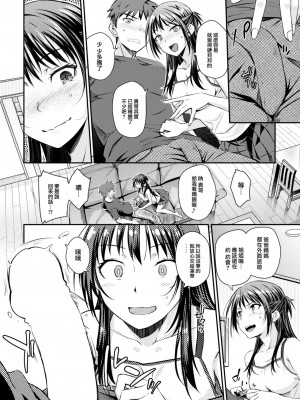 [おから] 失恋ララバイ (COMIC 快楽天 2023年8月号) [大鸟可不敢乱转汉化] [DL版]_09