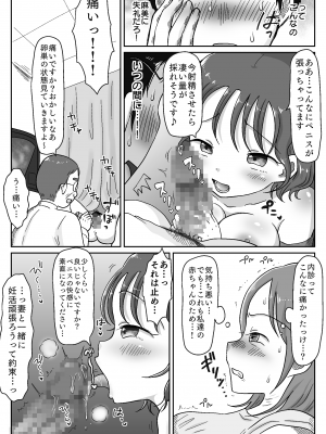 [わせいちご] 採精担当ナースが自慢のカラダでヌいてくれる病院 〜妻に内緒の不妊治療〜_13