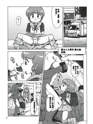 (C84) [オールドスクールアカデミー (雨珠秋比人)] 魔女っ子★ふぇち (よろず) [中国翻訳]_02