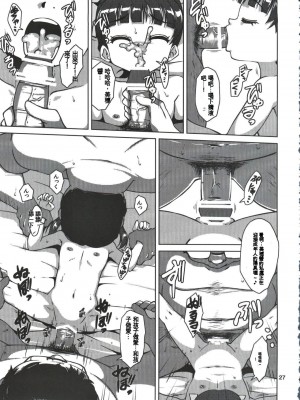 (C84) [オールドスクールアカデミー (雨珠秋比人)] 魔女っ子★ふぇち (よろず) [中国翻訳]_26