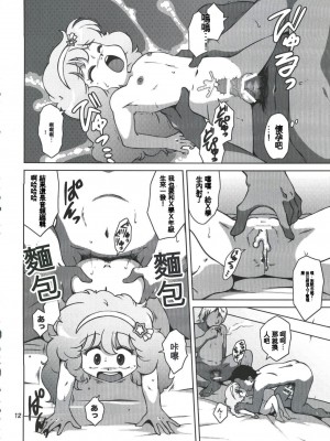 (C84) [オールドスクールアカデミー (雨珠秋比人)] 魔女っ子★ふぇち (よろず) [中国翻訳]_11