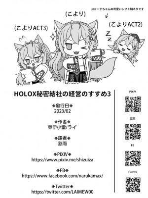 [廢人生活 (ライ)] HOLOX秘密結社経営のすすめ03 (博衣こより) [DL版]_27
