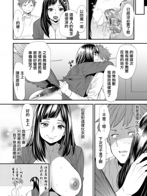 [大嶋亮] 淫魔女子大生の憂鬱 第4話 疑念 (淫魔女子大生の憂鬱) [中国翻訳] [DL版]_20