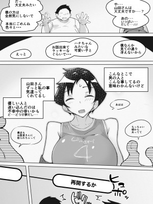 [blue soda]&nbsp;&nbsp;巨乳女バスっ娘が誰かの妄想に放り込まれて_18