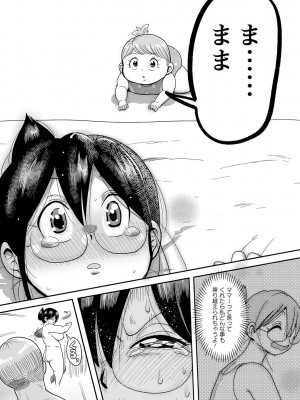 [きぃう] 子持ち妻の新井さん [DL版]_206