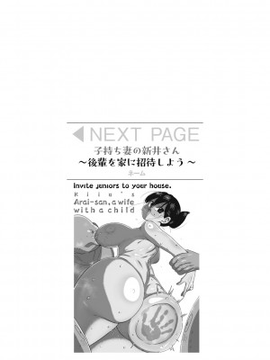 [きぃう] 子持ち妻の新井さん [DL版]_245