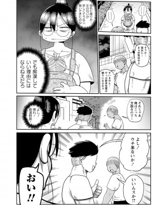 [きぃう] 子持ち妻の新井さん [DL版]_113