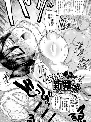 [きぃう] 子持ち妻の新井さん [DL版]_130