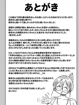 [きぃう] 子持ち妻の新井さん [DL版]_215