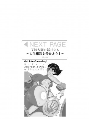 [きぃう] 子持ち妻の新井さん [DL版]_267