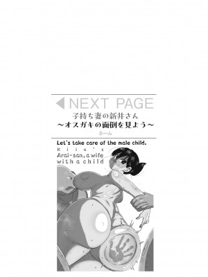[きぃう] 子持ち妻の新井さん [DL版]_311