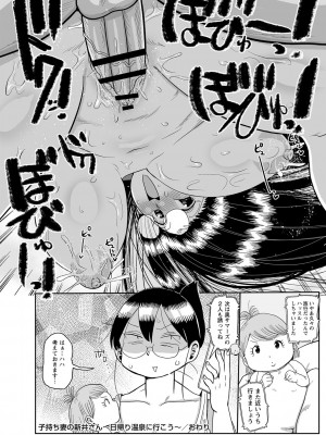 [きぃう] 子持ち妻の新井さん [DL版]_069