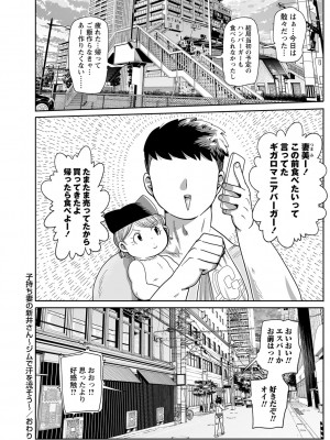 [きぃう] 子持ち妻の新井さん [DL版]_169