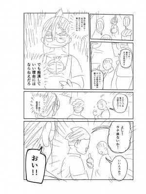 [きぃう] 子持ち妻の新井さん [DL版]_249