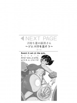 [きぃう] 子持ち妻の新井さん [DL版]_289